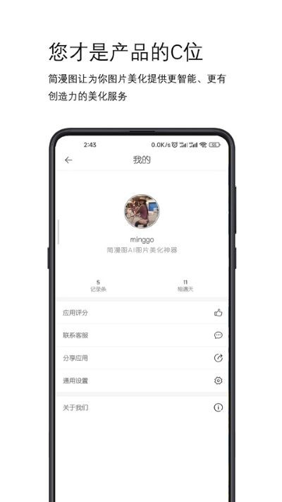简漫图官方正版 v2.1.10
