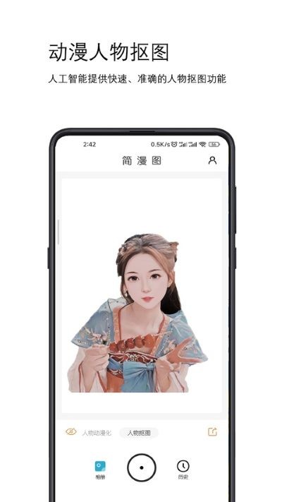 简漫图官方正版 v2.1.13