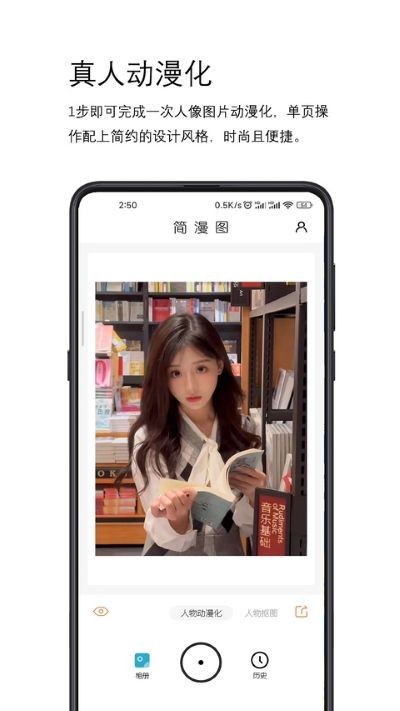 简漫图官方正版 v2.1.14