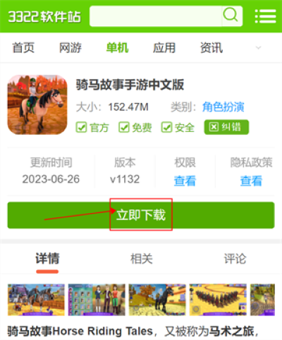 骑马故事无限钻石版 v13822