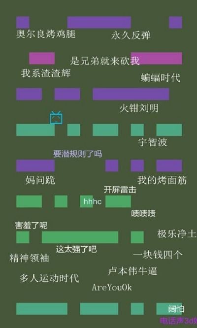 别踩弹幕手机版 v0.53