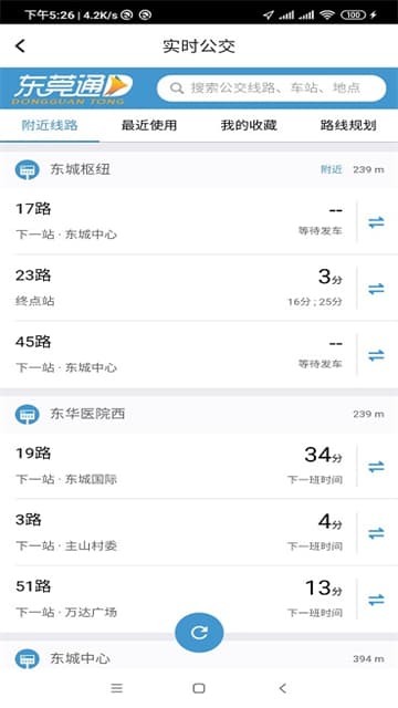 东莞通app官方版 v4.9.10