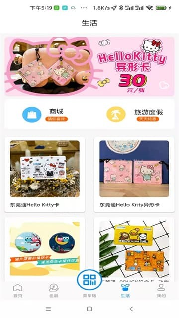 东莞通app官方版 v4.9.11