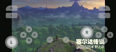 塞尔达传说荒野之息手机版 v2.0.03