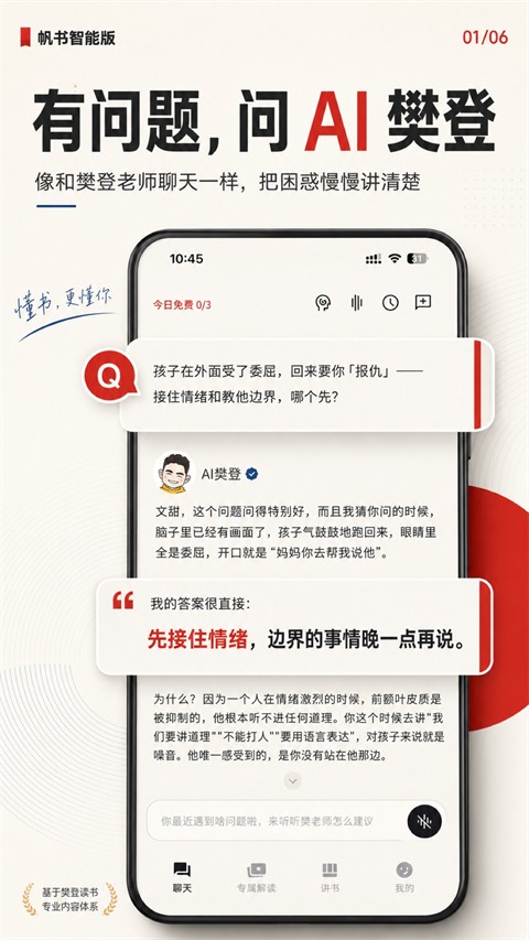 帆书智能版 v0.9.390