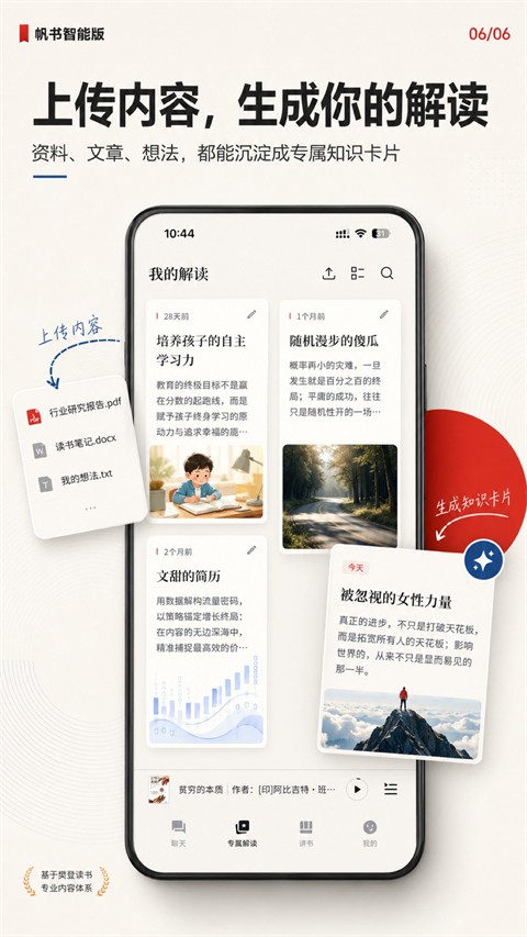 帆书智能版 v0.9.393