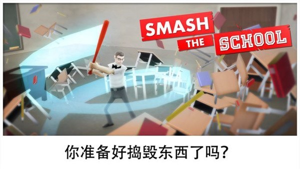 粉碎学校修改版 v1.3.260