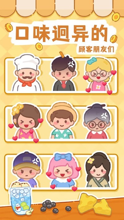 梦幻奶茶屋无限金币 v1.210