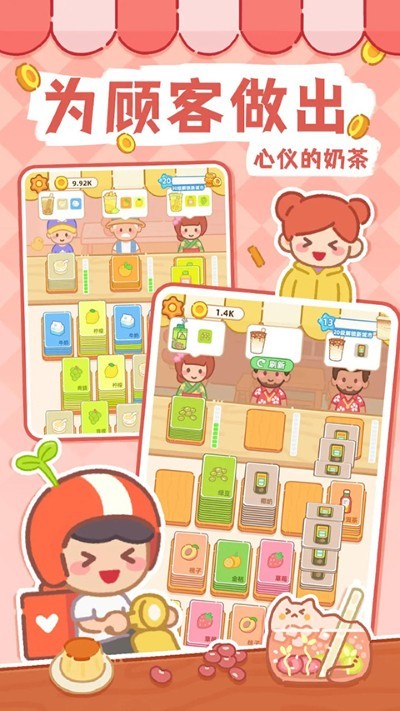 梦幻奶茶屋无限金币 v1.211