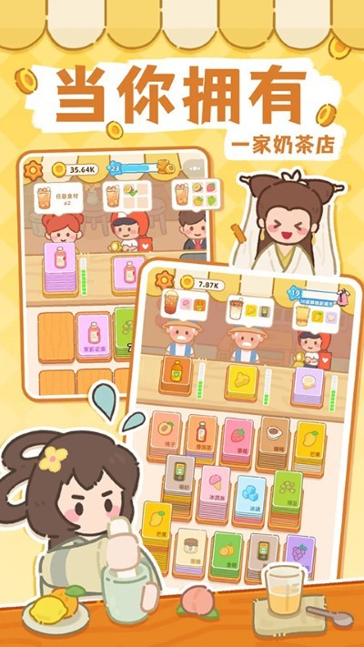 梦幻奶茶屋无限金币 v1.212