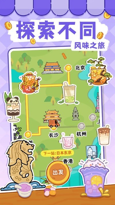 梦幻奶茶屋无限金币 v1.213