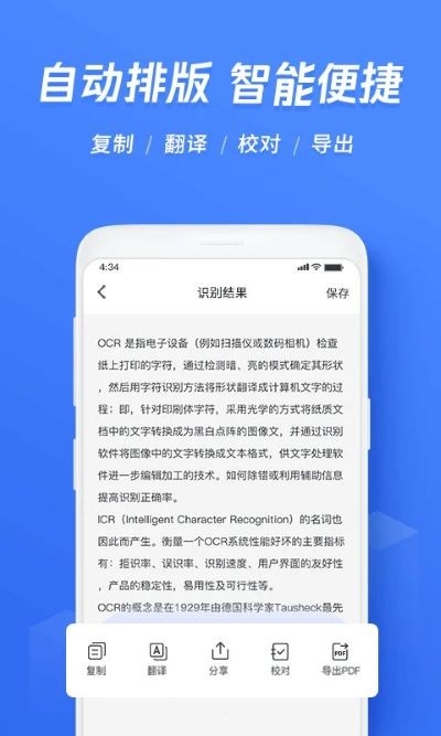 迅捷ocr文字识别安卓版 v7.1.0.11