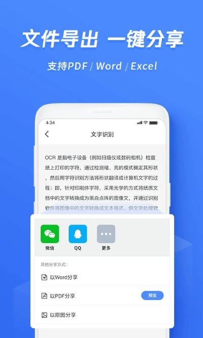 迅捷ocr文字识别安卓版 v7.1.0.10