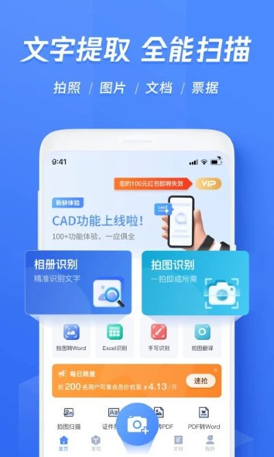 迅捷ocr文字识别安卓版 v7.1.0.12