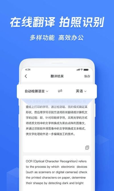 迅捷ocr文字识别安卓版 v7.1.0.14