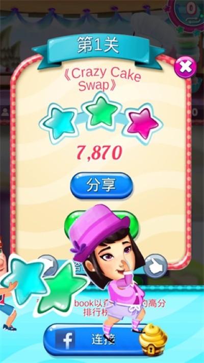 疯狂蛋糕无限次数 v1.782