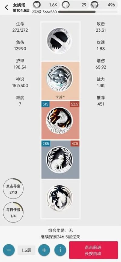 女娲捏人2安卓版 v2.594