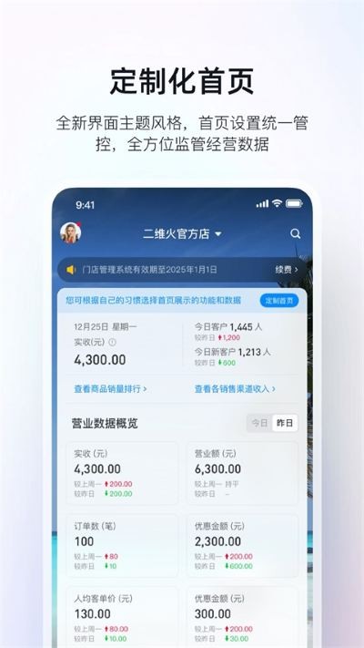 二维火掌柜官方 v7.6.110