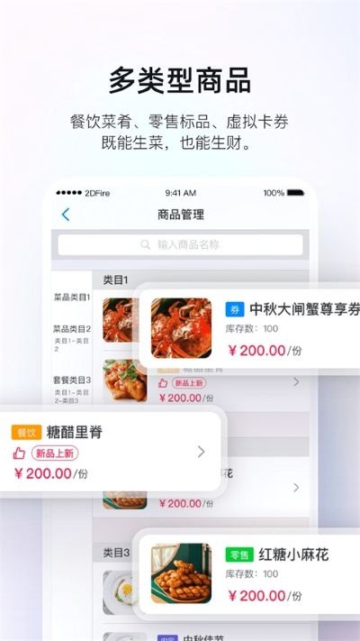 二维火掌柜官方 v7.6.113