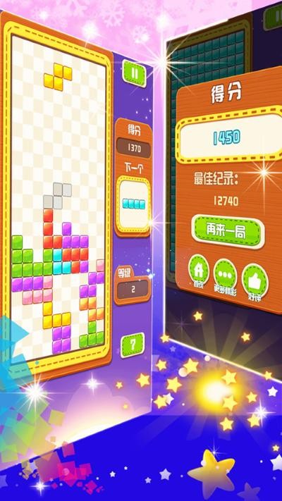 俄罗斯方块游戏免费版 v2.2.73