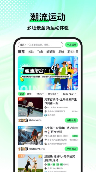 趣动willgoapp2026最新版 v4.2.53