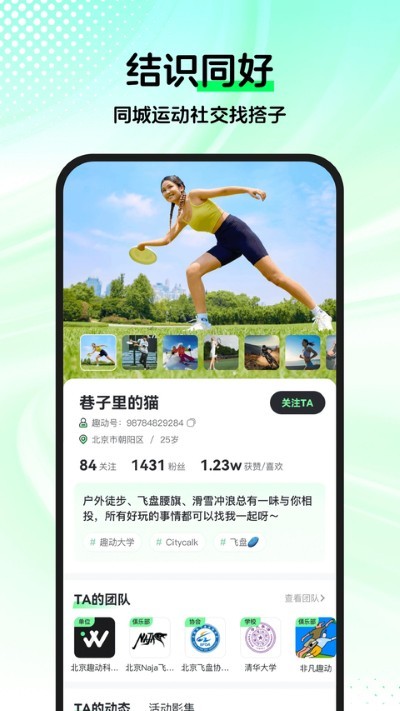 趣动willgoapp2026最新版 v4.2.50