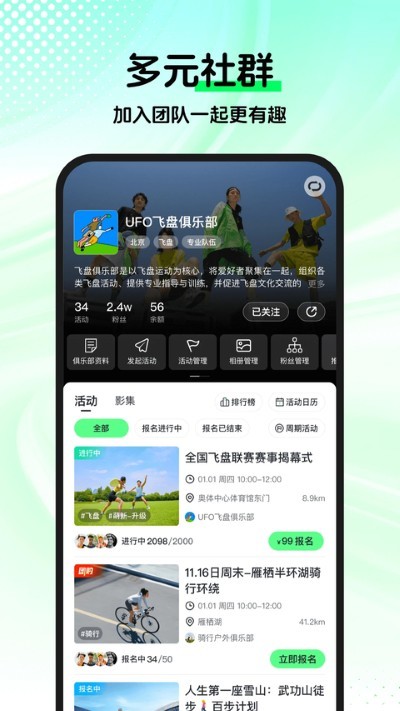 趣动willgoapp2026最新版 v4.2.52