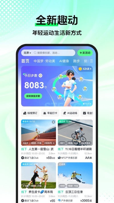 趣动willgoapp2026最新版 v4.2.51