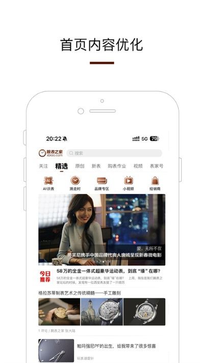 腕表之家app v8.2.12