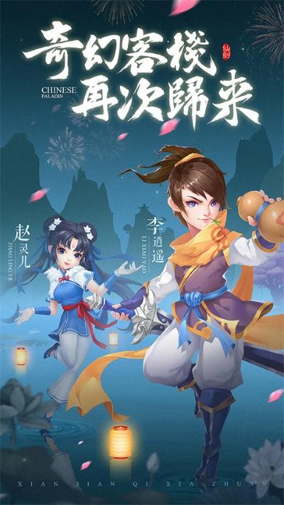 仙剑客栈下载(仙剑客栈h5)单机版 v3.2.10