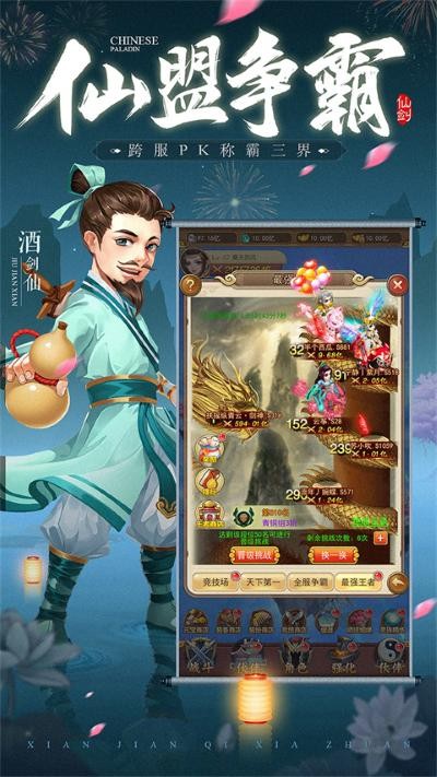 仙剑客栈下载(仙剑客栈h5)单机版 v3.2.11