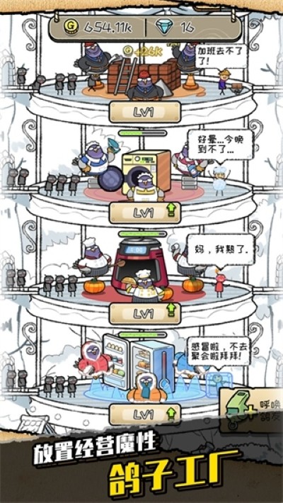我是鸽手咕咕咕免广告版 v2.0.01