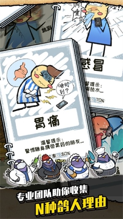 我是鸽手咕咕咕免广告版 v2.0.02