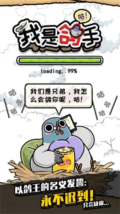 我是鸽手咕咕咕免广告版 v2.0.03