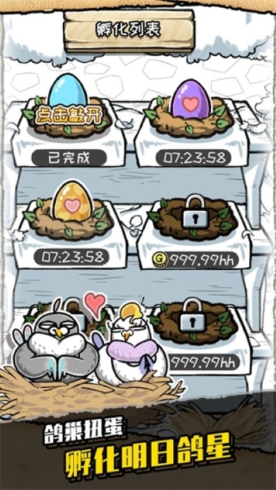 我是鸽手咕咕咕免广告版 v2.0.04