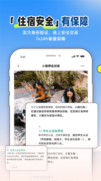 小猪短租客户端 v6.76.000