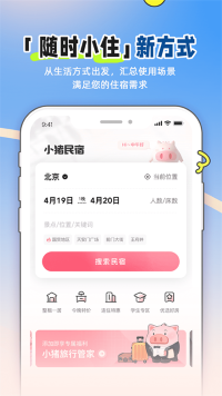 小猪短租客户端 v6.76.003