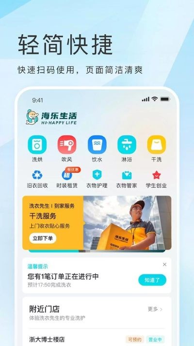 海乐生活手机版 v2.3.02