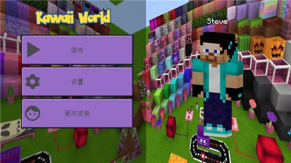卡哇伊世界中文版 v1.02
