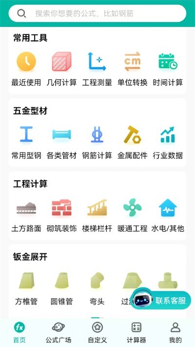 建工计算器app安卓版 v4.1.9.523