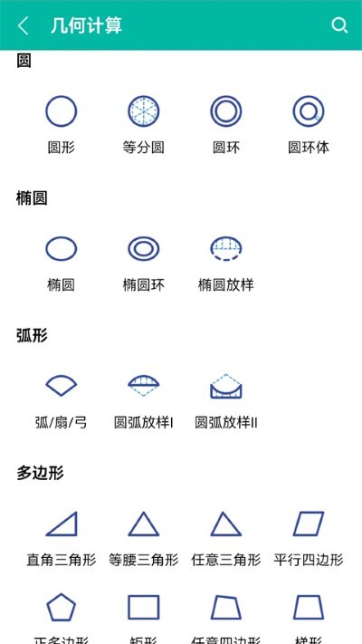 建工计算器app安卓版 v4.1.9.520