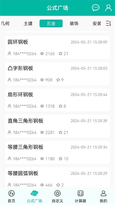 建工计算器app安卓版 v4.1.9.522