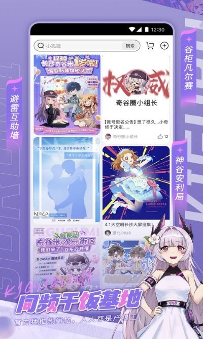 奇谷米安卓版 v1.1.433