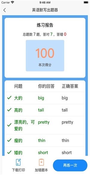 英语默写出题器免费版 v1.9.22