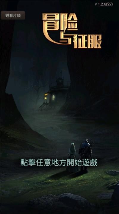 冒险者传说手机版 v1.2.60
