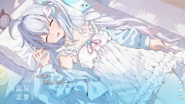 海蓝星之梦手机版 v0.3.853