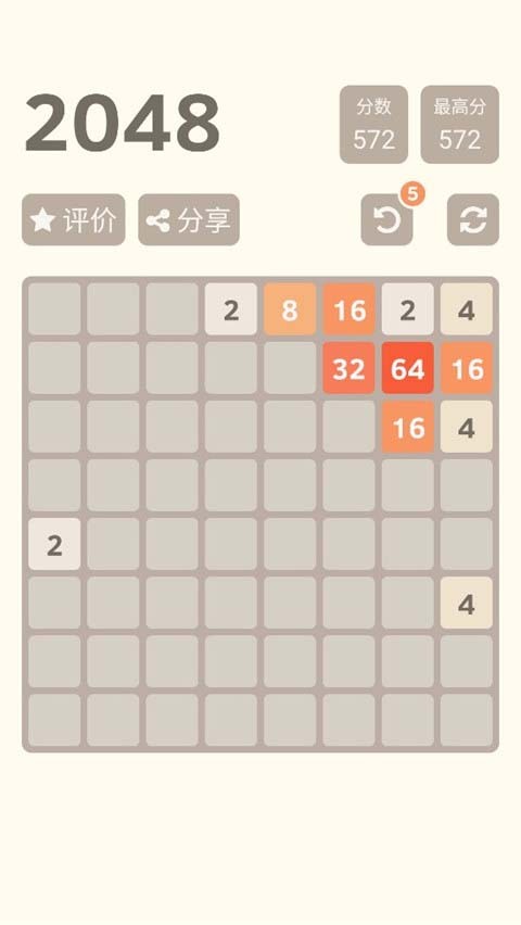 2048在线玩游戏 v3.38.181