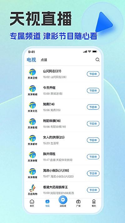 万视达软件安卓版 v7.5.31