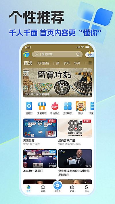 万视达软件安卓版 v7.5.30