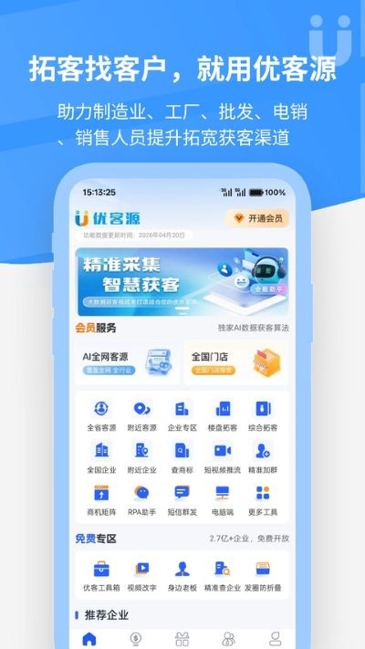优客源最新版 v5.4.62